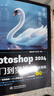 中文版Photoshop 2024從入門(mén)到實(shí)戰（全程視頻版）哪吒動(dòng)畫(huà)使用軟件平面建模渲染書(shū)籍 ps零基礎學(xué)習從入門(mén)到精通 曬單實(shí)拍圖