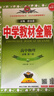 高中教材全解 高中物理 必修第一冊 人教版 2025-2026學(xué)年、薛金星、同步課本、掃碼課堂 曬單實(shí)拍圖