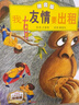 【當當正版童書(shū)】我愛(ài)幼兒園 養成好習慣 安全早知道 兒童互動(dòng)游戲立體書(shū) 玩具書(shū)2-3-6歲生活情景認知啟蒙益智翻翻書(shū)我有友情要出租注音版 繪本故事書(shū)2-3歲幼兒園早教書(shū)繪本6-8帶拼音幼兒園大班一年級 曬單實(shí)拍圖