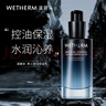 溫碧泉男士乳液男士控油保濕乳100ml護膚化妝品補水鎖水 送男友禮物學(xué)生 曬單實(shí)拍圖