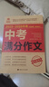 2024-2025年度中考滿(mǎn)分作文+最新五年中考滿(mǎn)分作文全2冊中考高分作文 新命題熱點(diǎn) 寫(xiě)作技巧【備考2025】2025中考滿(mǎn)分作文語(yǔ)文英語(yǔ)初中生寫(xiě)作技巧書(shū)初中作文高分范文精選素材全國中考五年真題作文 曬單實(shí)拍圖