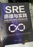 SRE原理與實(shí)踐：構建高可靠性互聯(lián)網(wǎng)應用 曬單實(shí)拍圖