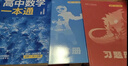 一數高中數學(xué)一本通 必修第一冊  必修一 一數教輔 一數圖書(shū)2025~2026學(xué)年 高一數學(xué)：必修第1冊（人教A版） 曬單實(shí)拍圖