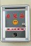 優(yōu)必利 意見(jiàn)箱信件箱掛墻 鋁合金邊框信報箱掛壁投訴箱舉報箱 辦公用品留言箱通用型意見(jiàn)箱 9601 曬單實(shí)拍圖