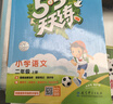 開學季53天天練小學語文二年級上冊RJ人教版2025秋含答案筆記測評卷五三天天練5 3天天練5.3學霸培優(yōu)5+3開學必備 曬單實拍圖