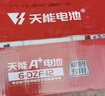天能【超特惠專(zhuān)區】天能電池A+系列兩輪三輪電動(dòng)車(chē)電摩款鉛酸蓄電池 48V12Ah 以舊換新 曬單實(shí)拍圖