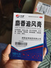 [金壽]麝香追風(fēng)膏 7cm*10cm*10貼 1盒裝 膝蓋疼痛專(zhuān)用膏藥 膝蓋疼痛專(zhuān)用特新效藥中老年膝蓋疼痛關(guān)節滑膜炎損傷腿疼膝蓋疼專(zhuān)用 腿疼膝蓋疼痛 曬單實(shí)拍圖
