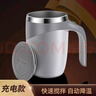 萬(wàn)家全自動(dòng)攪拌杯304不銹鋼內膽充電咖啡杯電動(dòng)杯子懶人水杯元旦節生日 咖啡攪拌杯（充電款） 曬單實(shí)拍圖