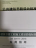 公共建筑節(jié)能設計標準實施指南GB50189-2015 曬單實拍圖