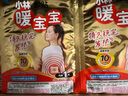 小林制藥 暖寶寶暖貼暖身貼自發(fā)貼暖寶寶貼保暖貼發(fā)熱貼即貼30片 曬單實(shí)拍圖