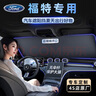 紳創(chuàng  )汽車(chē)遮陽(yáng)擋板防曬隔熱遮光簾檔罩車(chē)內前擋玻璃板罩遮陽(yáng)傘停車(chē)神器 福特?？怂垢ｎＫ挂砘㈩I(lǐng)界蒙迪歐探險者金牛座 曬單實(shí)拍圖