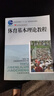 體育基本理論教程 周西寬 體育院校通用 實用學校體育學管理概論體育學科大學體育與健康教材教程 田徑運動訓練概論教程學校體育學 人民體育出版社 曬單實拍圖