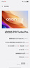 vivo iQOO Z10 Turbo Pro 12GB+256GB 燃 第四代驍龍8s 120W超快閃充 電競(jìng)手機(jī) 國(guó)家補(bǔ)貼 曬單實(shí)拍圖