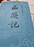 西游記 七年級上初一初中必讀 人民文學(xué)出版社 原著(zhù)版完整無(wú)刪減注釋豐富定本（套裝上下全2冊）中國古典文學(xué)讀本叢書(shū)四大名著(zhù)1-9年級小學(xué)初中高中必讀書(shū)單語(yǔ)文推薦閱讀 小說(shuō) 發(fā)書(shū)評贏(yíng)免單 曬單實(shí)拍圖