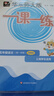 【視頻課可選】2025新版華東師大版一課一練六年級五年級四年級三年級二年級一年級上下冊語(yǔ)文數學(xué)英語(yǔ)N版普通版/增強版123456年級上下冊 滬教版小學(xué)一課一練六年級上 上海小學(xué)教材配套同步練習冊 （語(yǔ) 曬單實(shí)拍圖