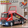 馳譽(yù)車(chē)玩 大號電動(dòng)拖車(chē)玩具道路救援車(chē)合金仿真平板車(chē)運輸車(chē)模型兒童玩具 曬單實(shí)拍圖