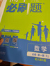 高中必刷題物理必修三必刷題新高一上必修一2026高一必刷題必修二2025下學(xué)期【科目自選】高中必刷題2026新教材必刷題預備新高一上下課本同步練習冊同步教輔必修1必修2必修3人教版同步狂K重點(diǎn) 【必修 曬單實(shí)拍圖