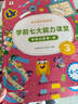 學(xué)而思 學(xué)前七大能力課堂思維啟蒙第一課 幼兒園中班適用（4-5歲）123套裝3冊 幼小銜接必備 培養數學(xué)思維綜合能力 配套趣味貼紙 動(dòng)畫(huà)視頻 曬單實(shí)拍圖