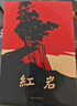 【官方正版-京東快遞】紅巖和紅星照耀中國正版原著(zhù)完整版 紅巖 2025新版 八年級上冊的課外書(shū)必讀正版 紅星照耀中國和紅巖人民教育出版社 紀實(shí)故事書(shū)解放戰爭愛(ài)國主義情懷青少年成人中小學(xué)課外閱讀書(shū)目 【 曬單實(shí)拍圖
