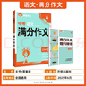 2026中考必刷題 解題有法 滿(mǎn)分作文 語(yǔ)文 初中總復習中考專(zhuān)項 理想樹(shù)圖書(shū) 曬單實(shí)拍圖