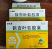 [金保通]銀杏葉軟膠囊 0.7g*48粒 3盒裝 曬單實(shí)拍圖