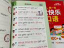 【輕松快樂學(xué)口語】小學(xué)生1-6年級英語口語練習(xí)發(fā)音音頻跟讀AI伴學(xué) 輕松快樂學(xué)口語（基礎(chǔ)篇+提高篇） 曬單實拍圖