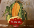 三胖蛋甜糯玉米3.64斤/袋（不少于8根）內蒙糯玉米棒 早餐苞米 中秋禮品 曬單實(shí)拍圖