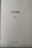 人生海海 麥家經(jīng)典代表作 贈作者手書寄語卡 發(fā)行超350萬冊 創(chuàng)文學新奇跡 人生海海 不畏沉浮 小說 曬單實拍圖