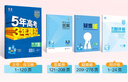 曲一線(xiàn) 高一下高中物理 必修第三冊 人教版 北京專(zhuān)用 新教材 2026高中同步5年高考3年模擬五三 曬單實(shí)拍圖