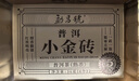 勐昌號普洱茶糯米香5年陳小金磚云南熟茶310g送禮茶葉禮盒教師節禮物 曬單實(shí)拍圖
