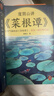 【包郵】度陰山講菜根譚  心浮氣躁就讀菜根譚，雜念一消萬(wàn)事可成 處世三大奇書(shū)之一 國學(xué)經(jīng)典 曾國藩季羨林的人生之書(shū) 中國哲學(xué) 讀客 曬單實(shí)拍圖