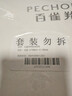 百雀羚（PECHOIN）護膚套裝幀顏護膚水乳套抗皺緊致品質(zhì)國貨 曬單實(shí)拍圖