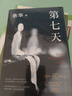 余華作品 第七天 經(jīng)典長(cháng)篇小說(shuō) 絕望而溫暖的亡靈之書(shū) 獲華語(yǔ)文學(xué)傳媒大獎 精裝正版 我在島嶼讀書(shū)節目推薦 小說(shuō) 曬單實(shí)拍圖