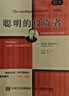 【正版包郵】聰明的投資者 原版第4版 注疏點(diǎn)評版 本杰明·格雷厄姆 著(zhù) 另著(zhù)《證券分析》 證券投資分析系列可選 新華書(shū)店旗艦店金融投資圖書(shū)書(shū)籍 聰明的投資者【原本 第4版 】 曬單實(shí)拍圖