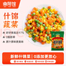 岳雁 什錦蔬菜 速凍混合蔬菜美式雜菜胡蘿卜青豌豆玉米粒甜青豆蔬菜粒 凈重4斤裝【當季新貨】 曬單實(shí)拍圖