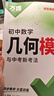 26新版】萬唯數(shù)學(xué)幾何輔助線初中數(shù)學(xué)專項(xiàng)訓(xùn)練初二初三中考教輔資料七八九年級必刷題幾何模型解題方法 【兩本套裝】模型+輔助線 曬單實(shí)拍圖