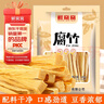 鮮窩窩 腐竹600g 手工頭層黃豆制品干貨豆皮腐皮素肉腐竹段涼拌火鍋食材 曬單實(shí)拍圖