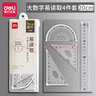 得力尺子四件套三角尺套裝小學(xué)生文具多功能專(zhuān)用高顏值初中生兒童測量直尺量角器三角板透明套尺學(xué)習用品繪圖 【酷黑套尺20cm】1套裝 曬單實(shí)拍圖