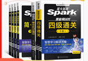 spark星火英語(yǔ)四級詞匯書(shū)單詞書(shū)亂序版英語(yǔ)四六級詞匯備考2025年12月cet4大學(xué)英語(yǔ)四級備考資料考試詞匯英語(yǔ)四級單詞書(shū)真題試卷星火式巧記速記詞根聯(lián)想記憶法 【6本】四級詞匯+聽(tīng)力閱讀寫(xiě)作翻譯專(zhuān)項 曬單實(shí)拍圖