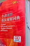 牛津高階英漢雙解詞典第10版贈本詞典APP一年會(huì )員 商務(wù)印書(shū)館2025年新版中小學(xué)生語(yǔ)文文言文常備工具書(shū) 可搭購教材教輔新概念現代漢語(yǔ)詞典古漢語(yǔ)常用字字典牛津英語(yǔ)詞典作文書(shū)成語(yǔ)古代漢語(yǔ)詞典 曬單實(shí)拍圖
