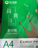 齊心（COMIX）尚典A4打印紙 70g500張*5包 雙面絲滑暢打a4復印紙 辦公傳真學(xué)生素描繪圖 整箱2500張【熱銷(xiāo)爆款】 曬單實(shí)拍圖