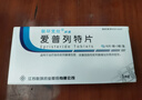 [聯(lián)環(huán)寬欣] 愛(ài)普列特片5mg*30片/盒 曬單實(shí)拍圖