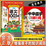 【方飛老師推薦的書(shū)】漫畫(huà)中華國學(xué)常識1001問(wèn)+語(yǔ)文1001問(wèn) 國學(xué)百科常識大全書(shū) 中國古代文學(xué)常識知識大全 語(yǔ)文提分寶典書(shū)籍 正版現貨 2冊【漫畫(huà)中華國學(xué)常識1001問(wèn)+語(yǔ)文1001問(wèn)】 曬單實(shí)拍圖