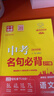 2026版中考快遞陜西專(zhuān)版語(yǔ)文中考名句必背211篇中考英語(yǔ)詞匯必背. 中考語(yǔ)文名句必背211篇 曬單實(shí)拍圖