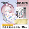 愛(ài)康尼兒童醫用外科口罩0-3歲立體秋冬透氣防塵過(guò)敏男女孩春日花園30枚 曬單實(shí)拍圖