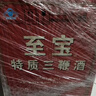 至寶特質(zhì)三鞭酒紅圓禮盒中老年養生保健酒男35度500ml*2+50ml*2禮盒裝 曬單實(shí)拍圖