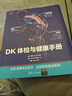 DK體檢與健康手冊 曬單實拍圖