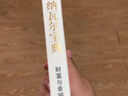 納瓦爾寶典 財富與幸福指南 納瓦爾智慧箴言錄 巴拉吉預言 埃里克喬根森 著(zhù) 樊登作序推薦 曬單實(shí)拍圖