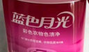 藍月亮藍色月光彩色衣物色漬凈 彩漂液1.2kg*2 彩衣去漬增艷增新去黃 曬單實(shí)拍圖