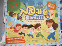 入園準備/性別/安全/禮儀（套裝4冊）3-6歲兒童成長(cháng)繪本幼兒園故事書(shū)幼兒?jiǎn)⒚煞瓡?shū)樂(lè )樂(lè )趣童書(shū)圖書(shū) [3-6歲] 曬單實(shí)拍圖